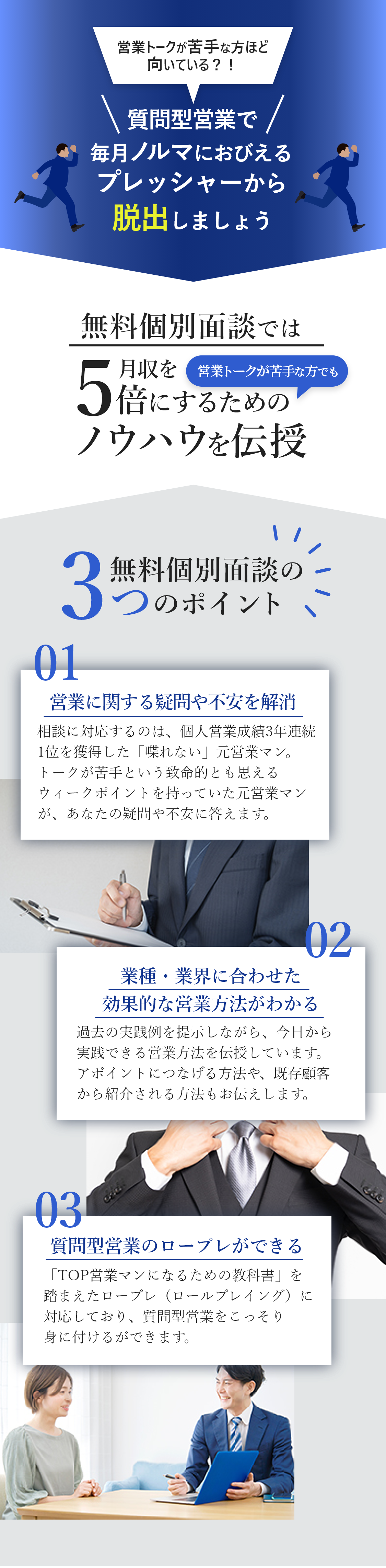 無料個別相談の3つのポイント